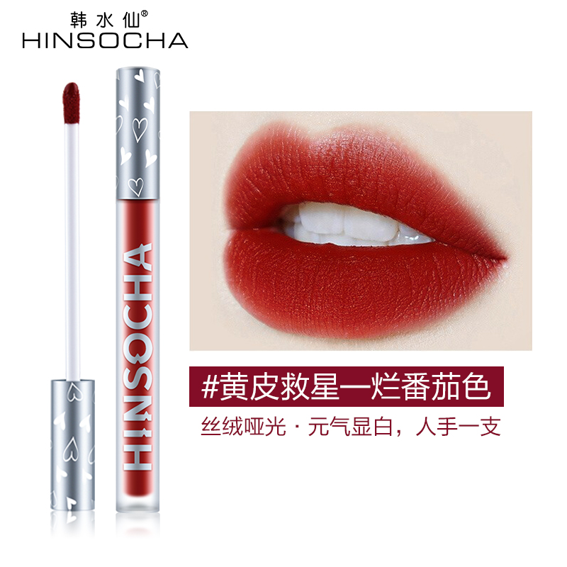 韩水仙空气丝绒唇釉哑光雾面防水不易掉色不沾杯唇彩唇蜜保湿口红 升级款-烂番茄