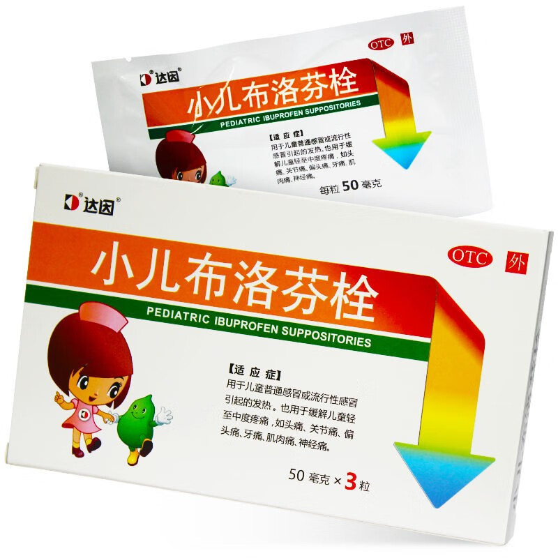 达因 小儿布洛芬栓 50mg*3粒 用于儿童感冒或流行性感冒引起的发热