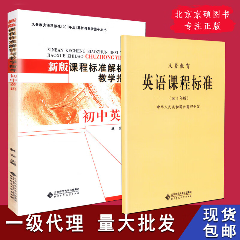 2020义务教育 英语课程标准   初中英语 新版课程标准解析与教学指导