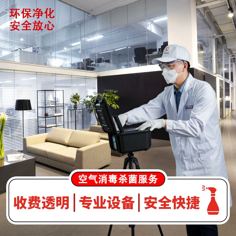 专业上门消毒消杀服务家具消毒园林消毒公共环境净化环境室内办公家庭