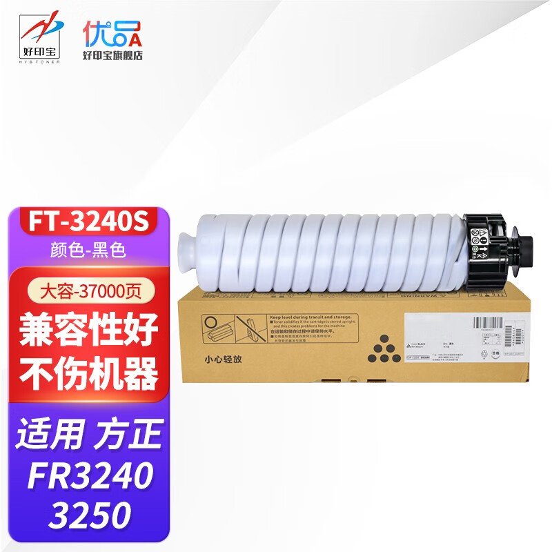好印适用方正FT3240S型粉盒Founder FR3240数码复合机墨盒 复印机墨粉 粉仓 碳粉盒
