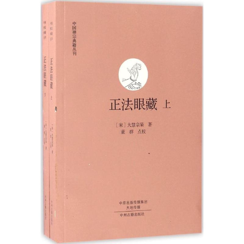 正法眼藏