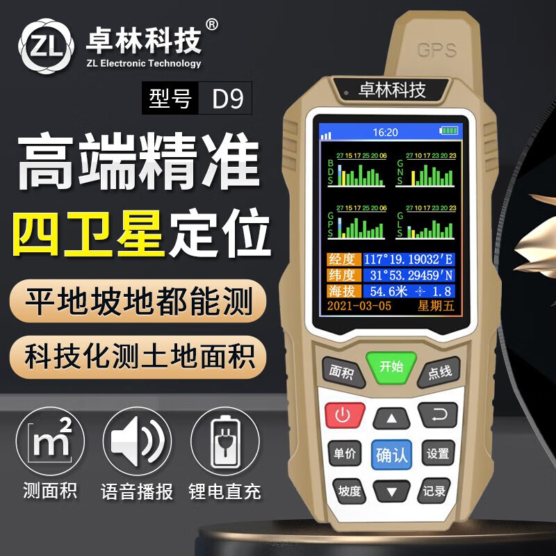 卓林科技D9北斗GPS測畝儀 土地面積測量?jì)x 高精度計畝器 手持機載測畝王 D9 四星定位+自動(dòng)坡地測量