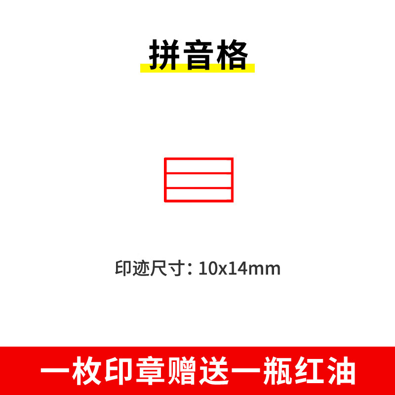 四格章儿童家长教师用订正改错纠正修正章组合套装格作业单元格印章