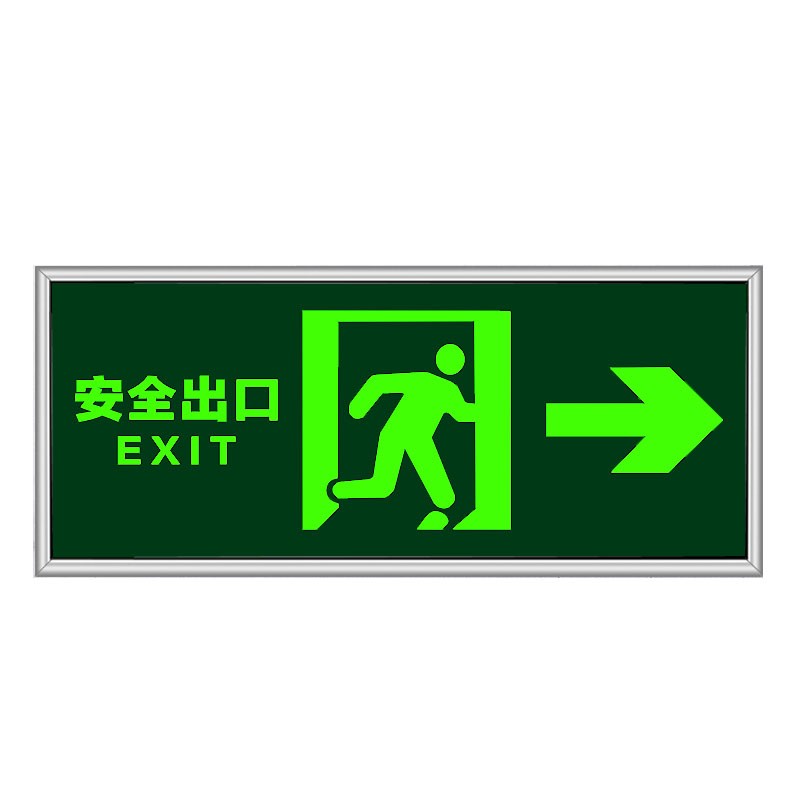pvc银边框墙贴安全出口标志牌 夜间自发光指示疏散牌安全出口右向 13*