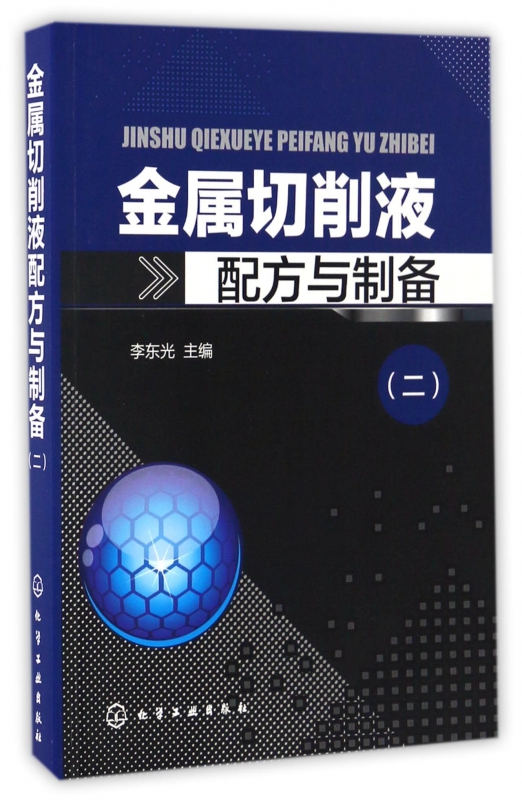 金属切削液配方与制备(2)