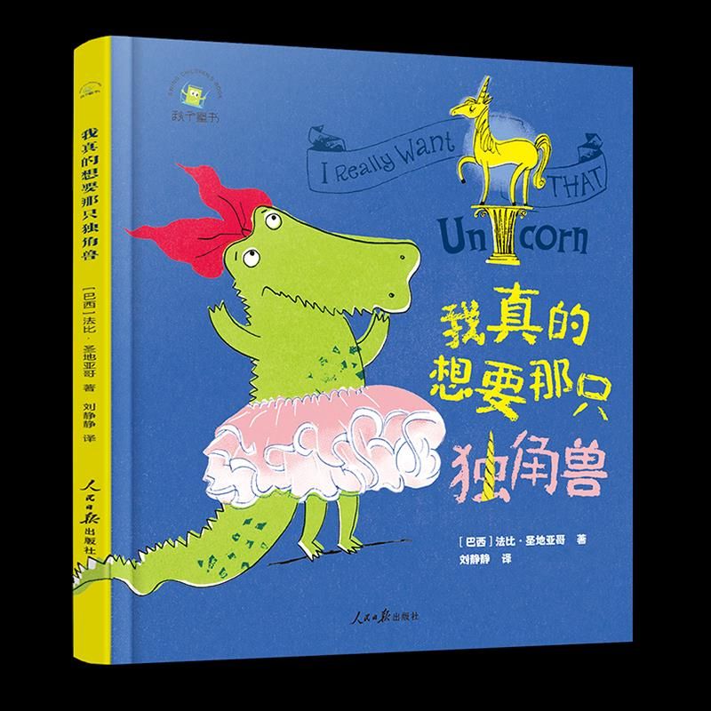 我真的想要那只独角兽