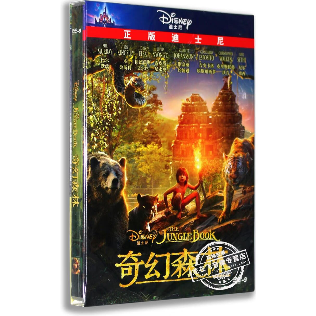 正版 迪士尼电影 奇幻森林dvd 盒装 d9 丛林之书 动画片 中英双语