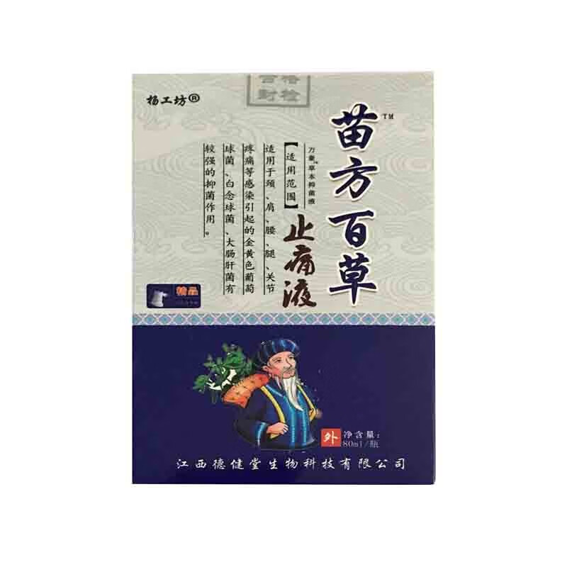苗方百草止痛液80ml/瓶1 一盒