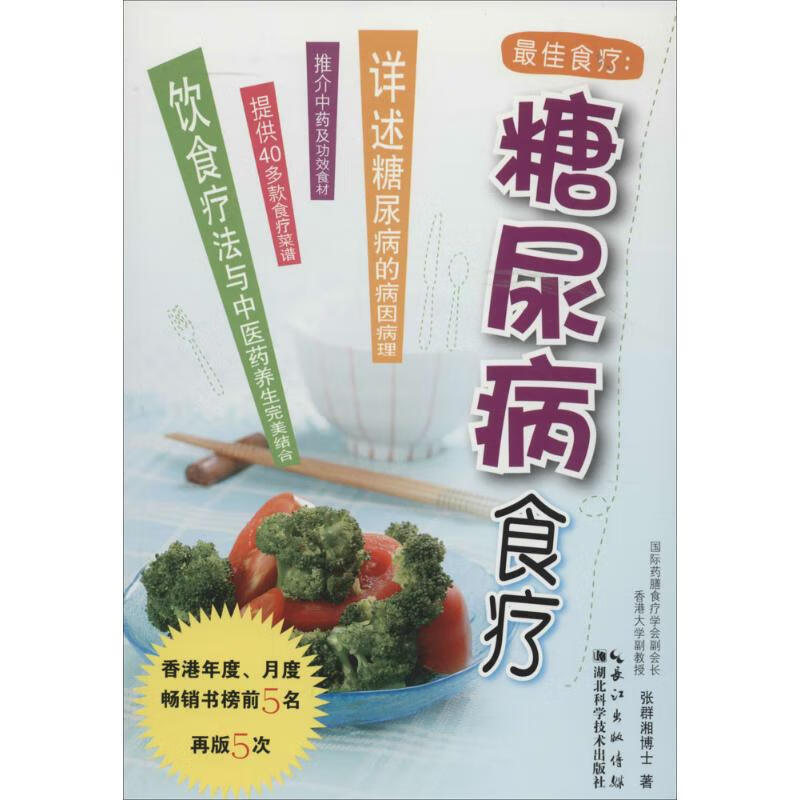 糖尿病食疗