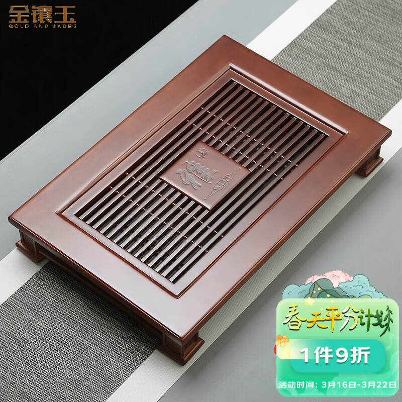 金镶玉·品匠 茶盘茶托 家用实木竹木茶台抽屉式排水蓄水托盘茶具盘茶具配件45.5*30*7.3cm 深色小雅格茶盘属于什么档次？