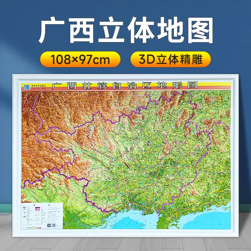 2024版 广西立体地形图 约1.1x0.8米 精雕3d凹凸立体地图挂图