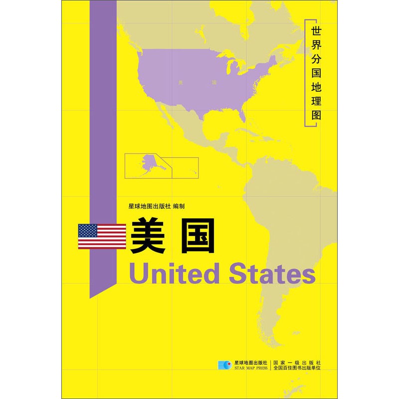 世界分国地理图 约1.2米*0.8米 美国地图