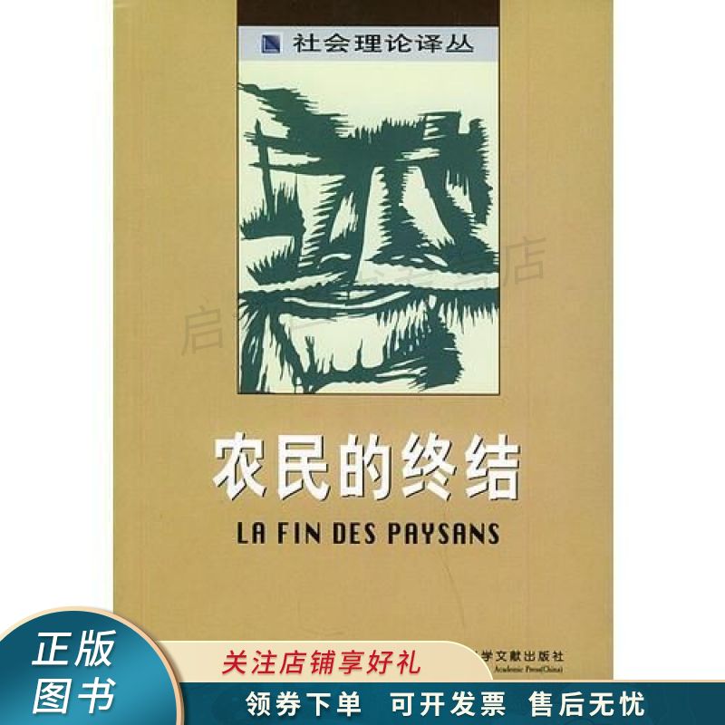 农民的终结