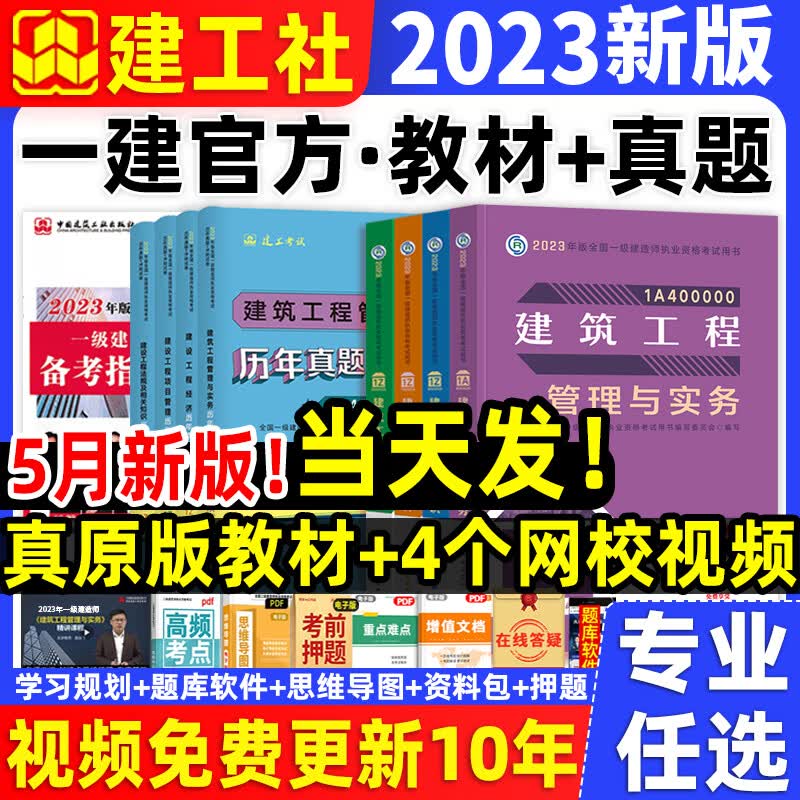 新版2023年一级建造师教材建筑工程管理与实务全套经济法规一 一建官方教材[公路专业]4本