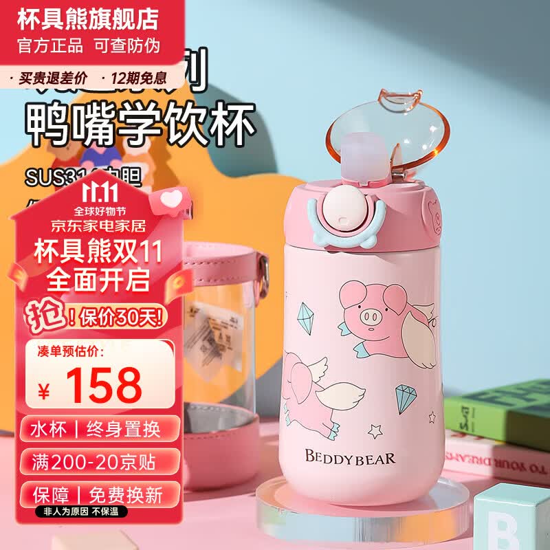 杯具熊（BEDDYBEAR） 儿童鸭嘴保温杯便携316不锈钢男女宝宝水瓶学生大容量直饮水杯 鸭嘴保温杯-飞天小猪怎么看?