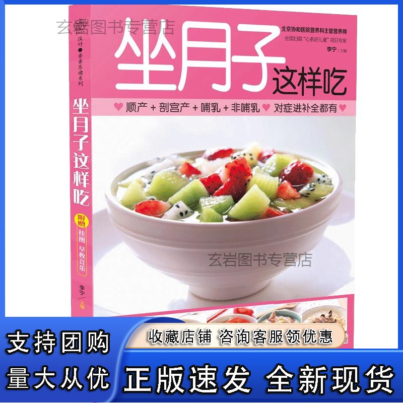 n坐月子这样吃 坐月子书 月子护理 孕妇