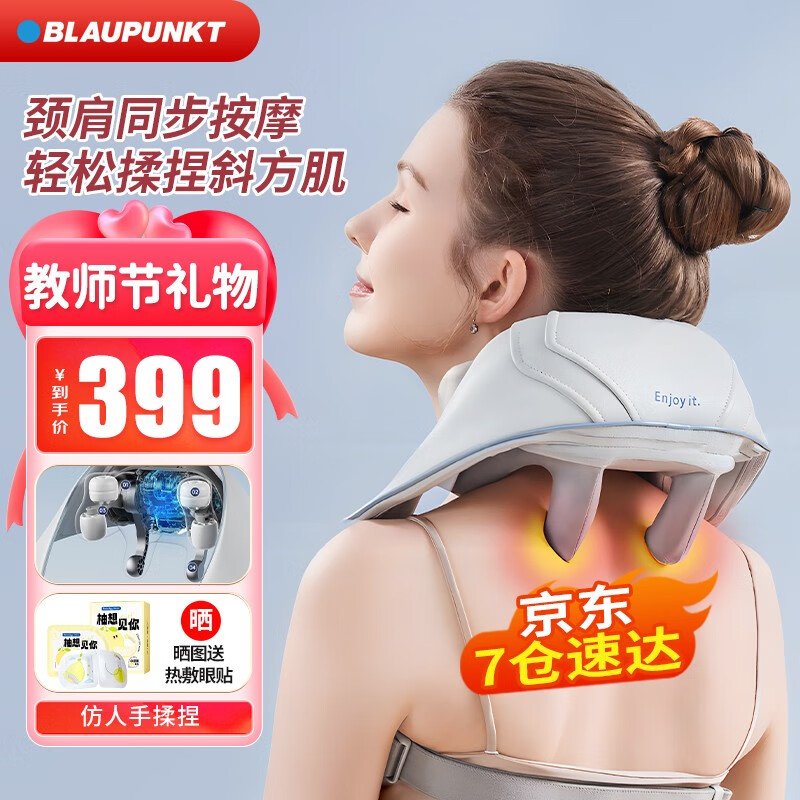 BLAUPUNKT德国蓝宝颈椎按摩器PJ01肩颈按摩器 斜方肌脖子肩部背部肩膀颈肩背一体颈部按摩仪 教师节礼物 肩颈同步-送老师送男友送女友智能热敷富贵包按摩披肩高性价比高么？