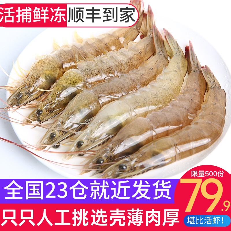 味库 盐冻厄瓜多尔白虾4斤装 单只冷冻 50-60只/kg 基围虾大虾 单只约16cm 净重1.5kg