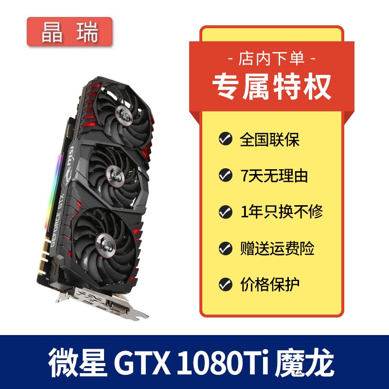 旗舰游戏专业显卡 微星gtx 1080ti 魔龙