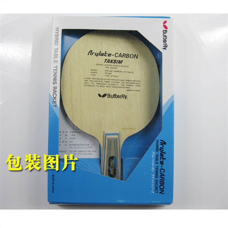 butterfly蝴蝶vis底板维斯卡利亚viscaria乒乓球拍张继科进攻型碳素