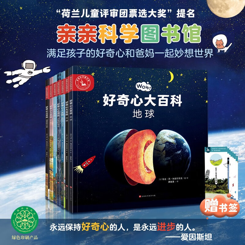 好奇心大百科（全7册）4-7-10岁动物植物恐龙地球月球岛屿太空宇宙探索 科普百科启蒙课外阅读儿童绘本图书 亲亲科学图书馆 