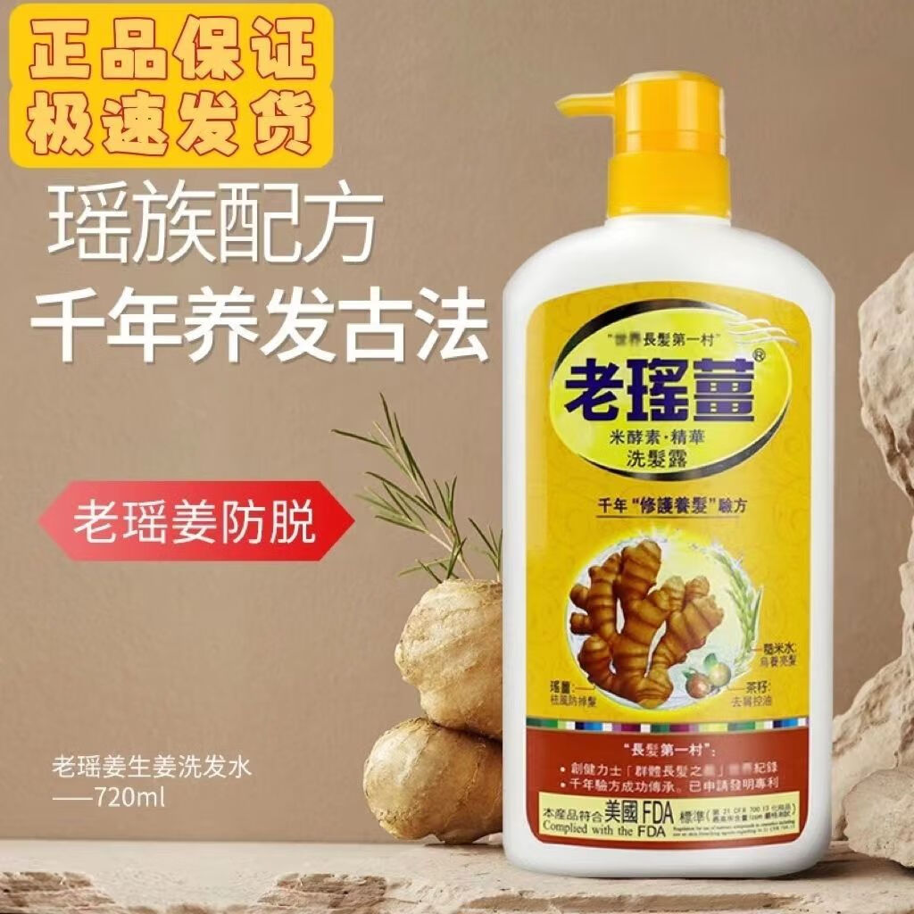 韩泊莉香港老瑶姜洗发水生姜米酵素精华去屑控油祛头风养发720ml