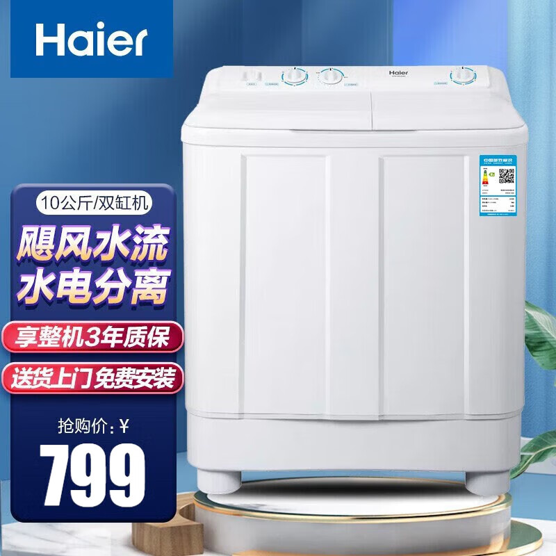 haier海尔洗衣机半自动老式家用小型双缸双桶大容量双杠小神螺 海尔10