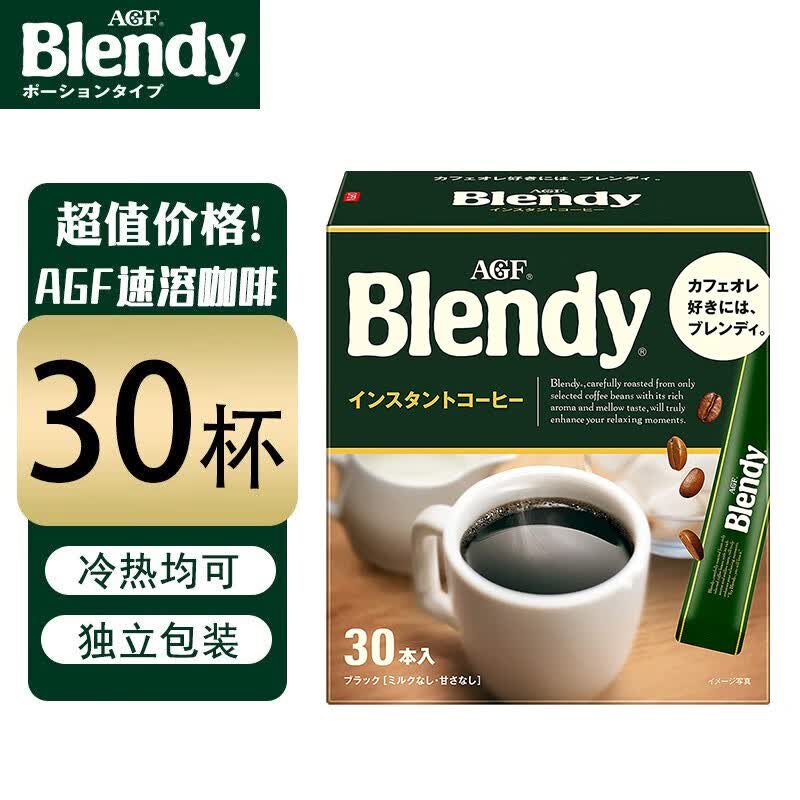AGF日本进口agf美式冰黑咖啡blendy速溶冻干粉冷水冲泡冷泡冷冲冷萃 blendy浓香30条 绿盒 可冷泡