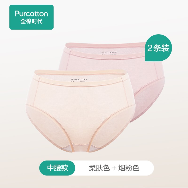 全棉时代(purcotton)【2条装】全棉时代内裤女士纯棉中腰透气新疆棉