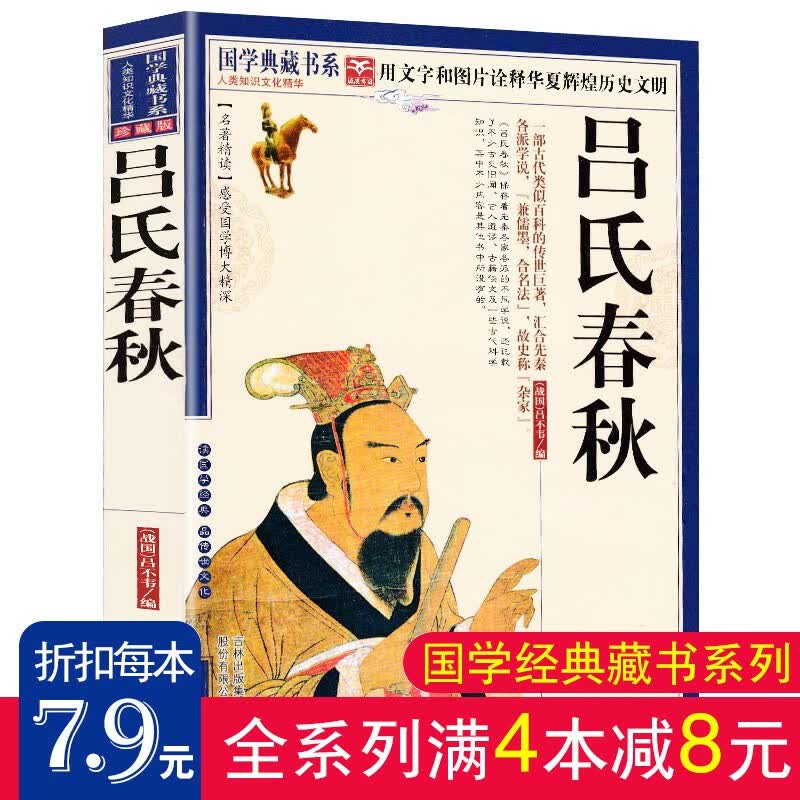 【满4本减8元】吕氏春秋全集注译 国学典藏书系
