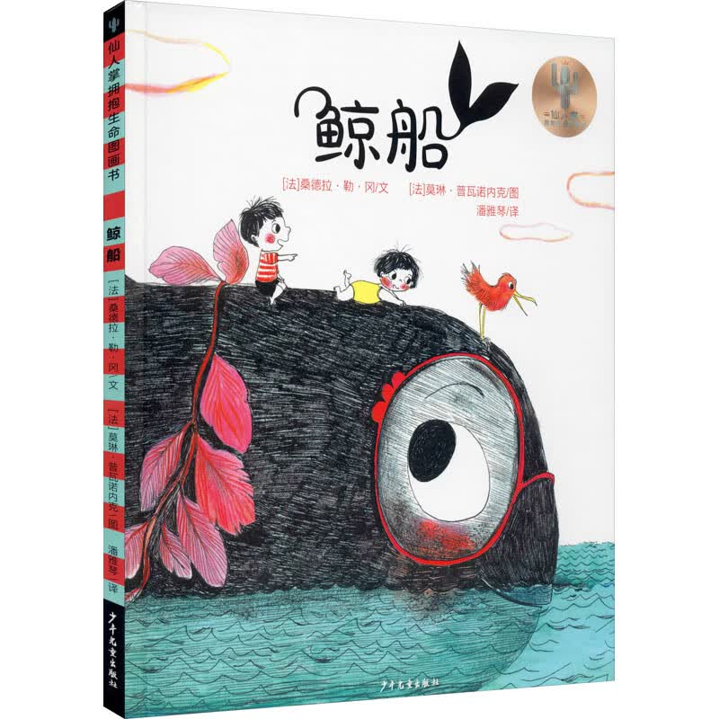 鲸船