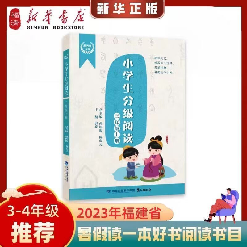 满天星文库:生分级(三年级上册)3-4年级 2023暑假好书 2023福建省暑假读一本好书 拉珍的礼物
