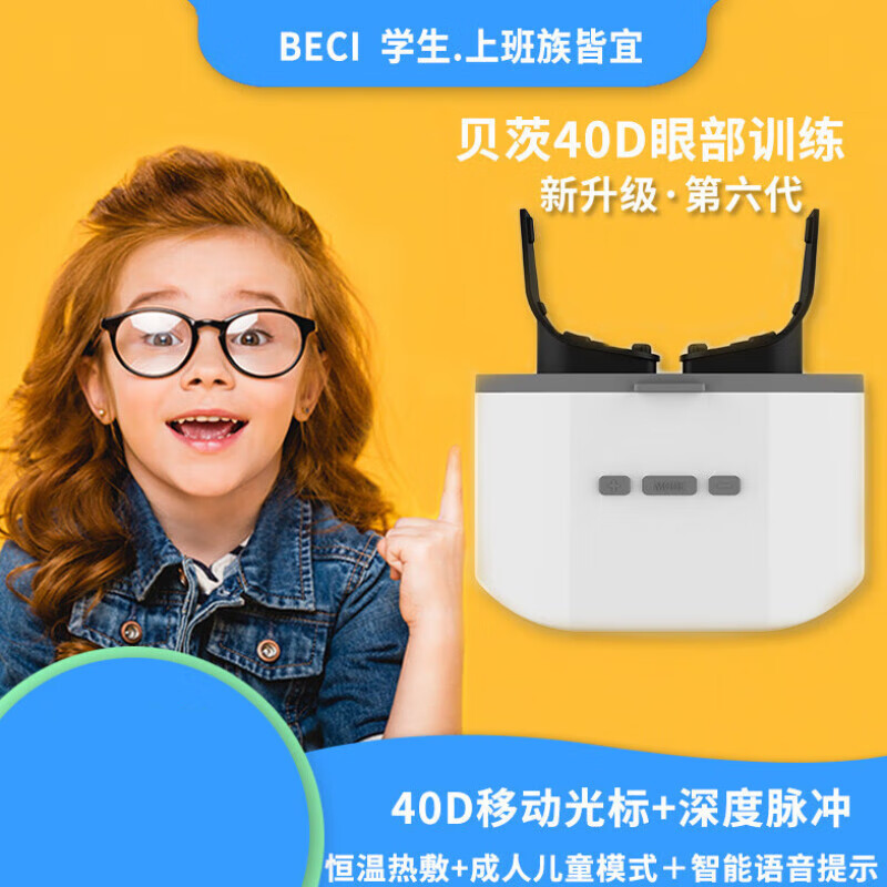 护眼仪近视仪弱视散光远视热敷视力训练眼部按摩器眼保仪 贝茨40d