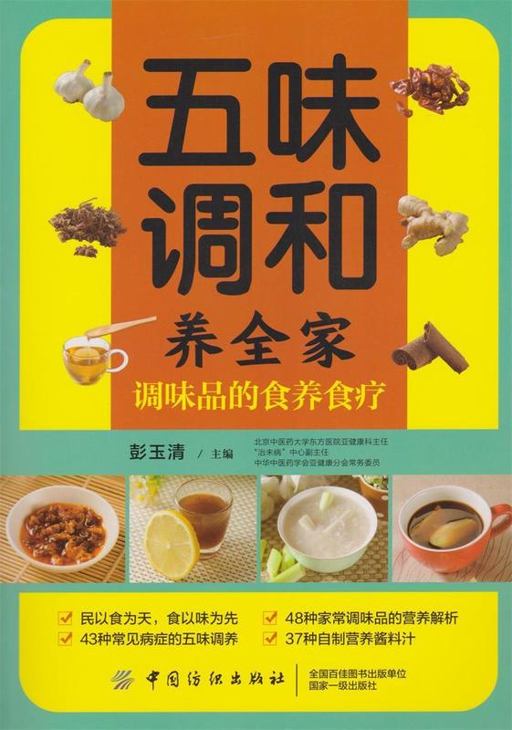 五味调和养全家 调味品的食养食疗