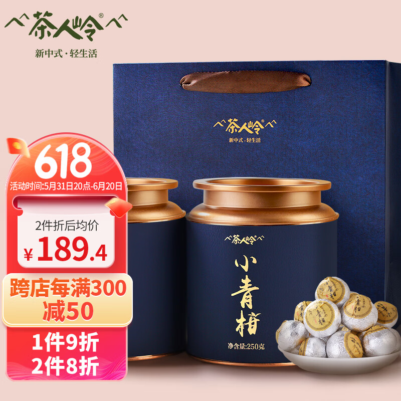 茶人岭普洱茶新会小青柑熟普500g罐装陈皮普洱熟茶端午节送礼茶叶礼盒