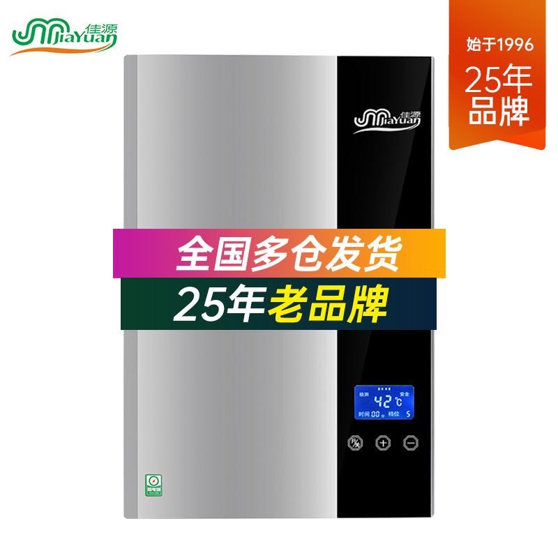 佳源(jiayuan)即热式电热水器家用淋浴洗澡免储水变频恒温即开即热