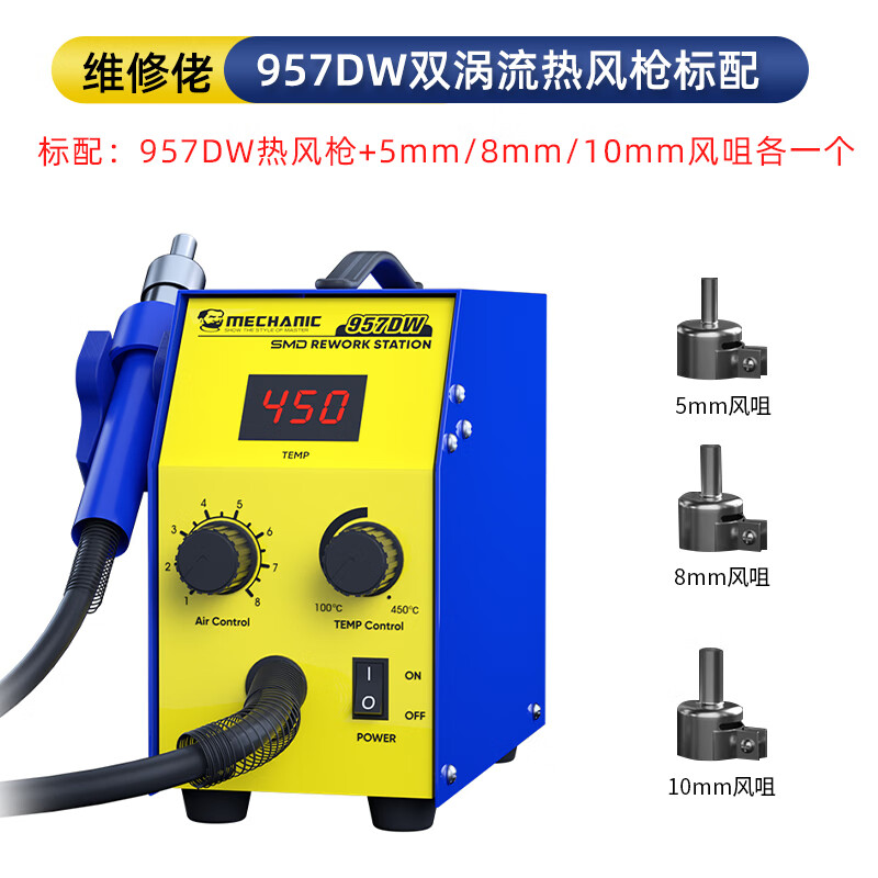 维修佬(mechanic)957dw热风枪数显恒温可调温直风热风枪手机维修智能