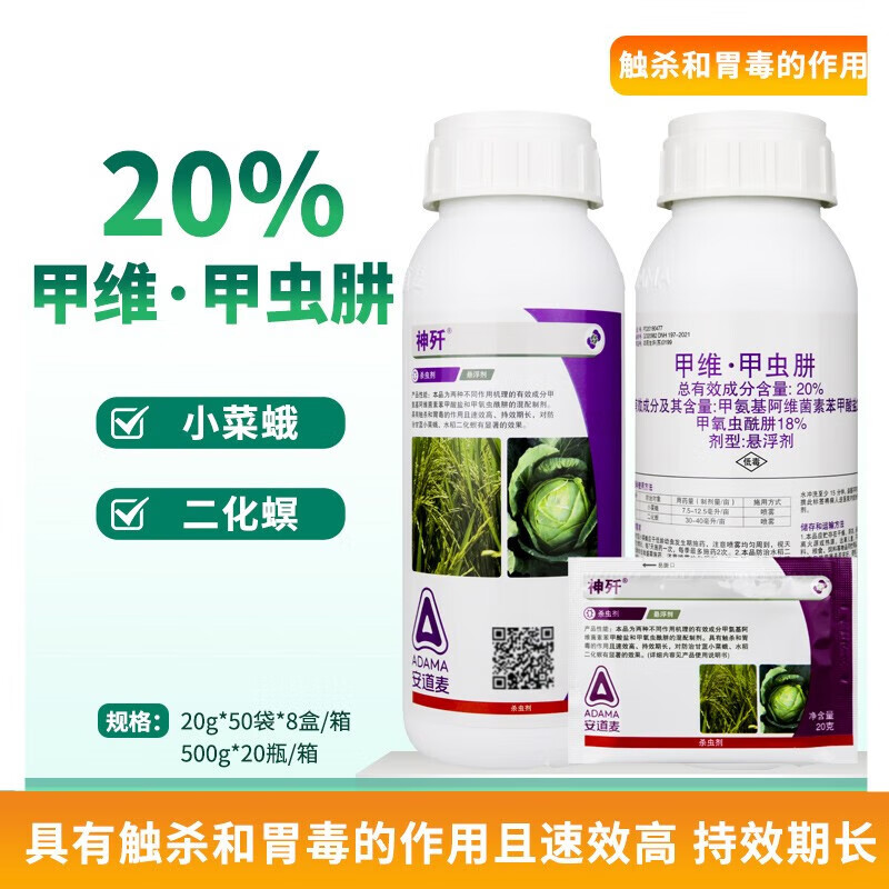 神歼甲维甲虫肼20%甲氧虫酰肼小菜蛾吊丝虫水稻二化螟杀虫剂 20g