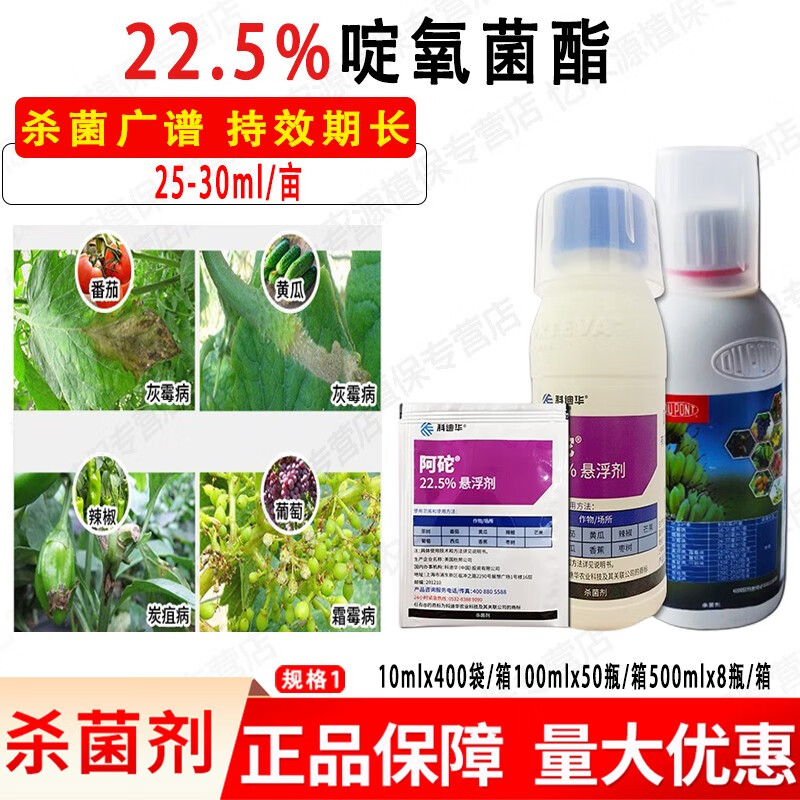 5%啶氧菌酯黑痘灰霉霜霉病阿陀啶氧菌脂农药杀菌剂 10ml