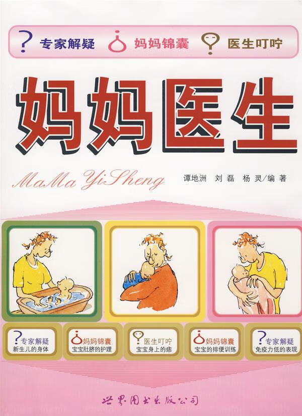 妈妈医生