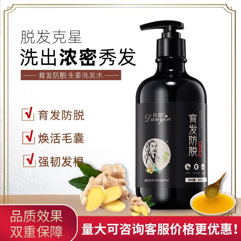 禾乌甘青素洗发液丹印润民育i发防I脱洗发液500ml 生姜滋润国妆认证莘护 两瓶属于什么档次？