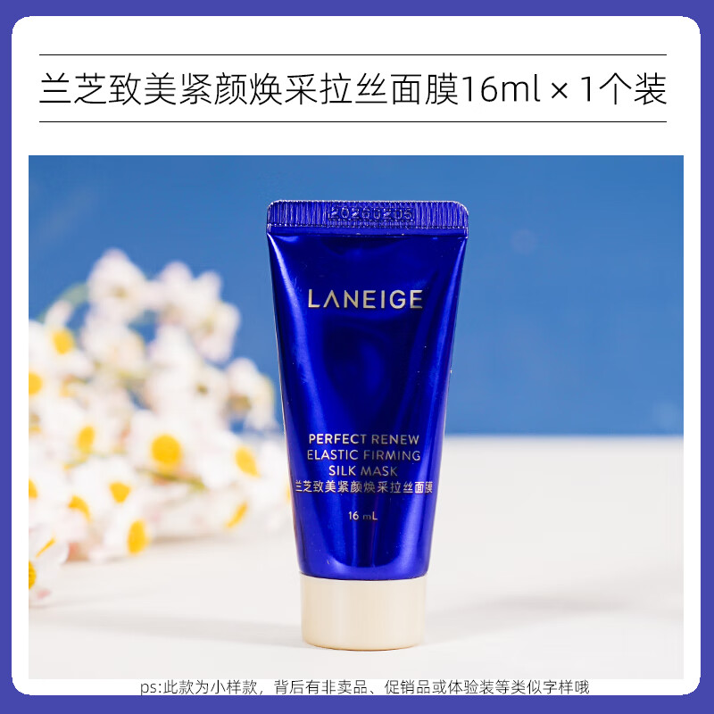 兰芝致美紧颜焕采拉丝面膜小样16g抗氧焕亮保湿紧致淡纹修护 16ml