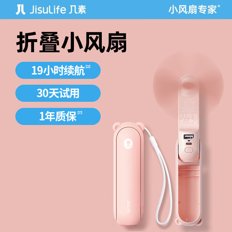 几素【37H超长续航】小风扇手持随身迷你可折叠小型usb充电宿舍大风力儿童夏天企业logo定制小熊电风扇 F8小粉熊【吹19小时】移动电源+照明+挂绳
