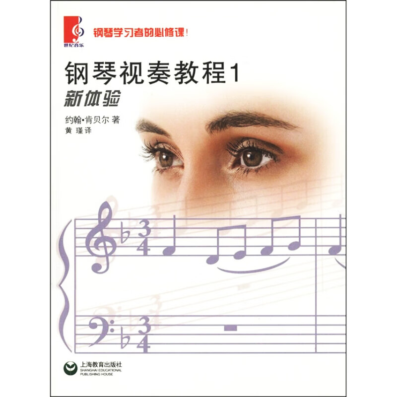 钢琴视奏教程 1