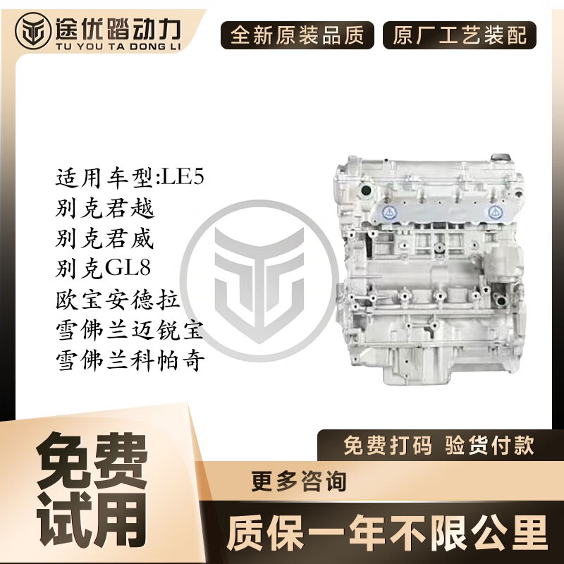 4 君威 gl8 雪佛兰迈锐宝 科帕奇 le5 全新原厂发动机 别克君越