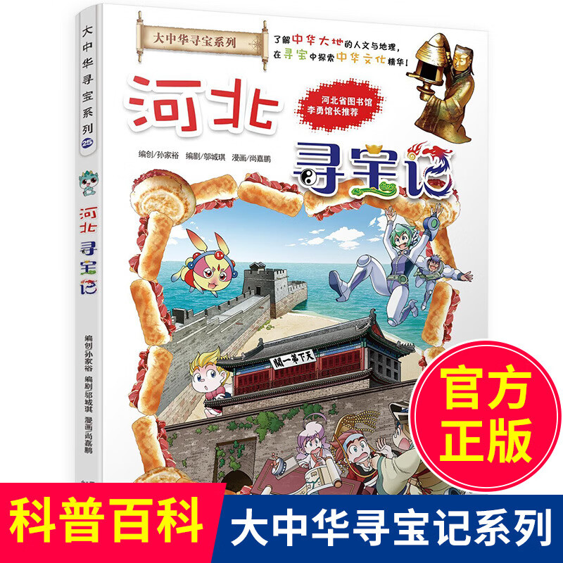 河北寻宝记大中华寻宝记系列全套