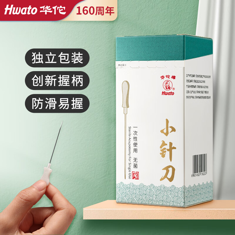 华佗牌小针刀一次性使用无菌医用针刀针50支中医超微针刀塑柄刃针0.6*50mm/50支装