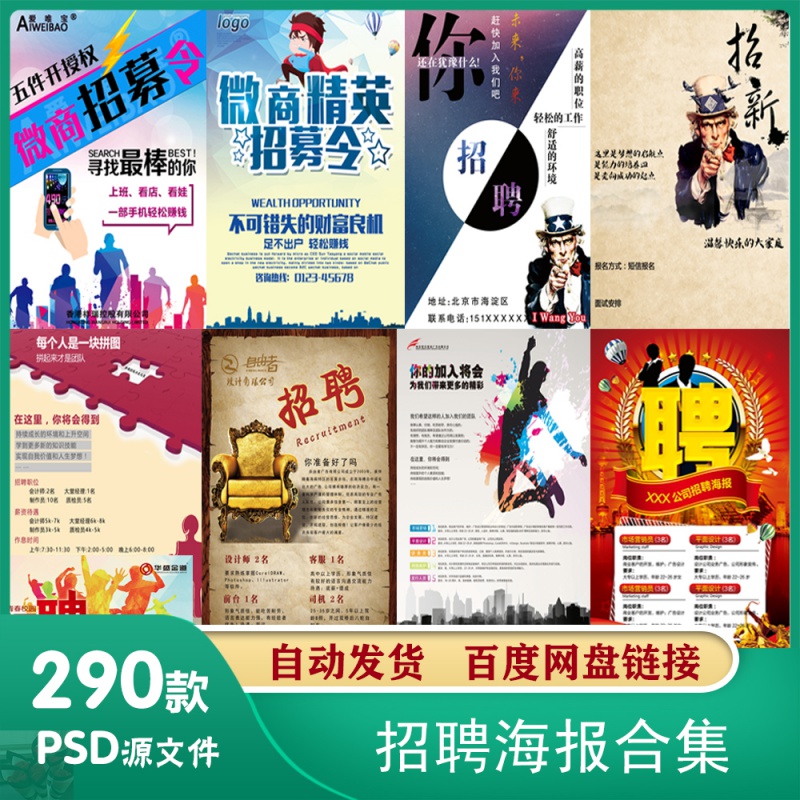 企业公司店铺创意招聘海报宣传设计素材模板平面广告设计ps源文件