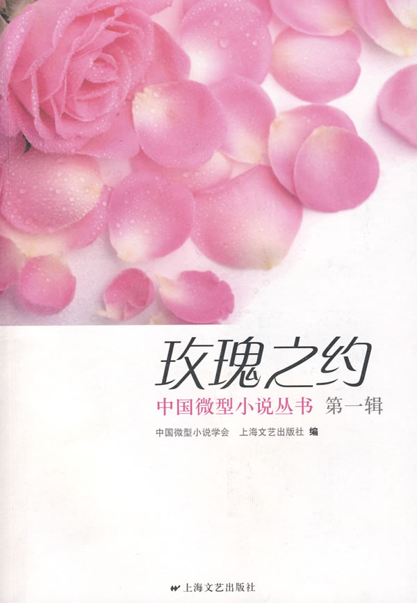 玫瑰之约【稀缺图书,放心购买】